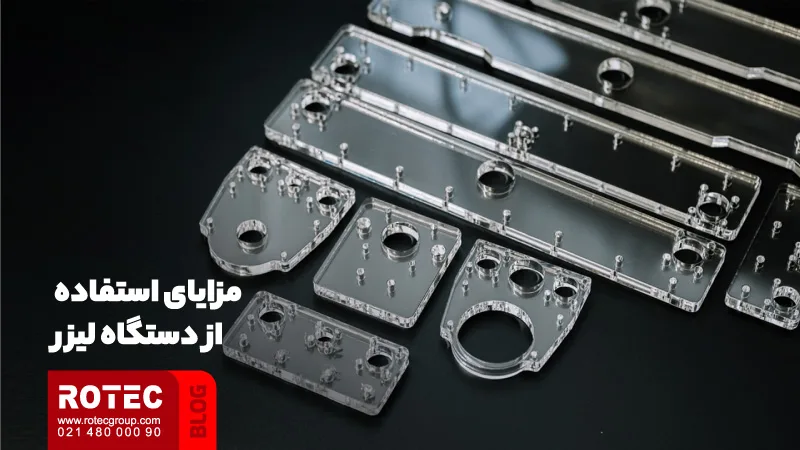 مزایای استفاده از دستگاه لیزر