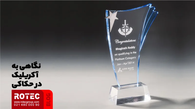 نگاهی به آکریلیک در حکاکی