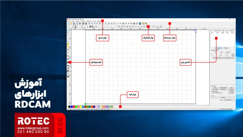 آموزش نرم افزار RDCAM 1 آموزش ابزارهای نرم افزار RDCAM