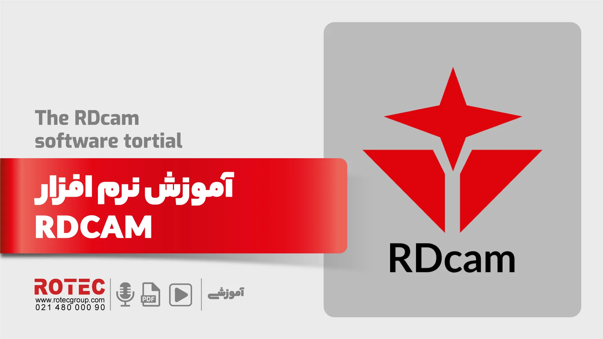 آموزش نرم افزار RDCAM