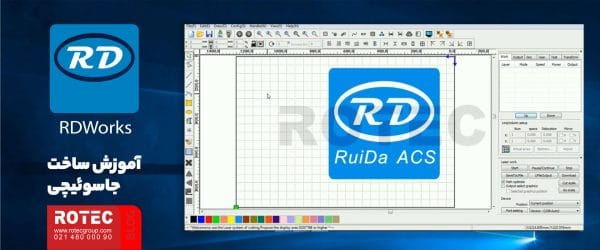 Tampilan Software R&d Work اموزش نرم افزار rdworks v8 | آموزش تصویری | شرکت روتک