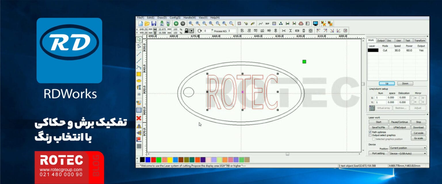 Software Rdworks V8 اموزش نرم افزار rdworks v8 | آموزش تصویری | شرکت روتک