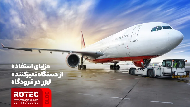 کاربرد لیزر پاک کننده فلزات