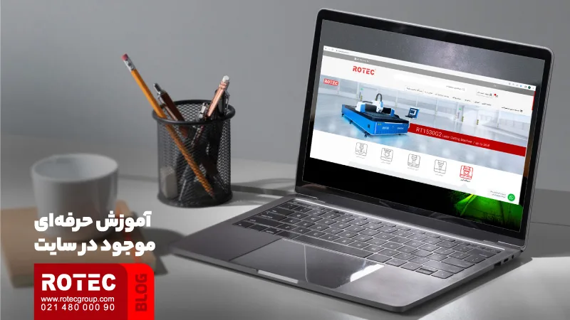 هنگام خرید دستگاه برش لیزر باید به چه نکاتی توجه کنیم؟ 2 آموزش حرفهای موجود در سایت