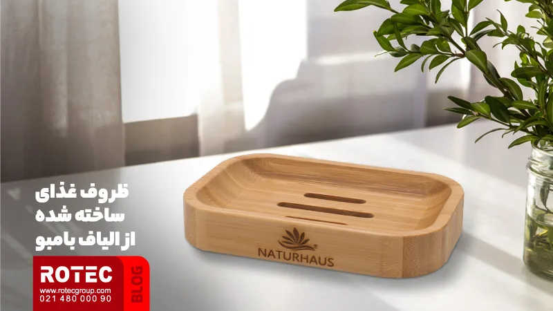 سفارشیسازی محصولات با دستگاه لیزر حکاکی 2 ظروف غذای ساخته شده از الیاف بامبو