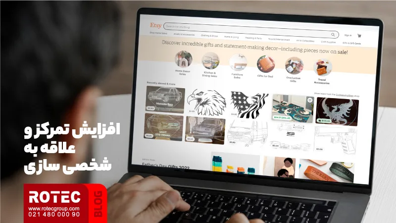 افزایش تمرکز و علاقه به شخصی سازی