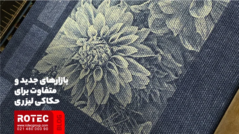 بازارهای جدید و متفاوت برای حکاکی لیزری