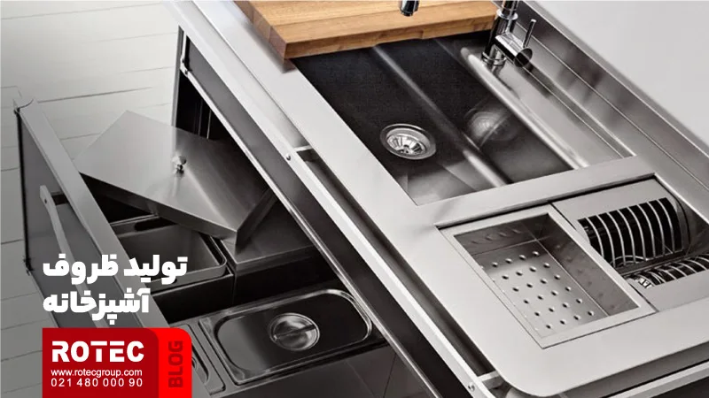 تولید ظروف آشپزخانه