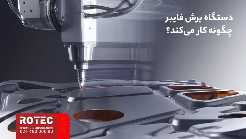 کاربرد دستگاه برش فایبر در صنایع 1 Applications of Fiber Cutting Machines in Industry 04 4 11zon