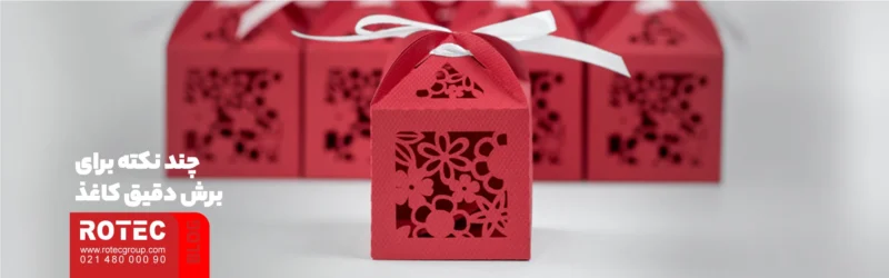 جند نکته برای برش دقیق کاغذ