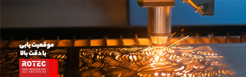 کاربرد دستگاه برش لیزری در صنعت لوازم خانگی 4 کاربرد دستگاه برش لیزری