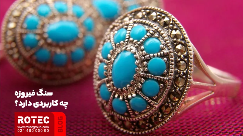 سنگ فیروزه 2 Turquoise Stone 2