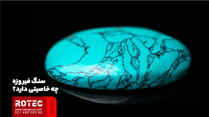 سنگ فیروزه 5 Turquoise Stone 4