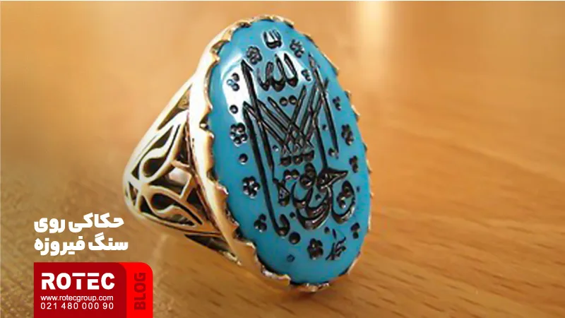 سنگ فیروزه 7 Turquoise Stone 6