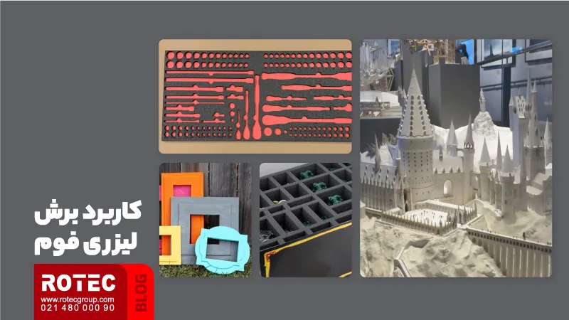 کاربرد برش لیزری فوم