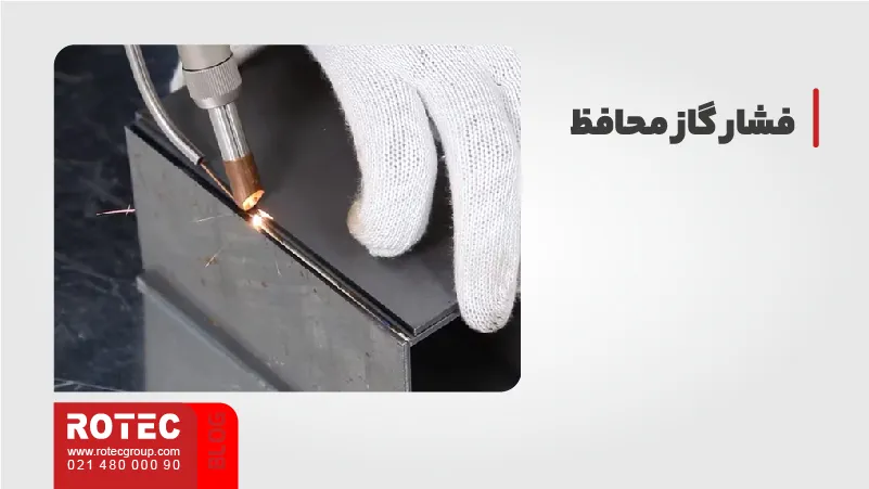 پارامترهای جوش لیزری: فشار گاز محافظ