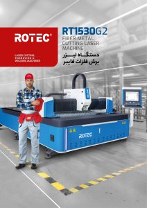 دانلود کاتالوگ دستگاه برش لیزر فلز RT1530G2