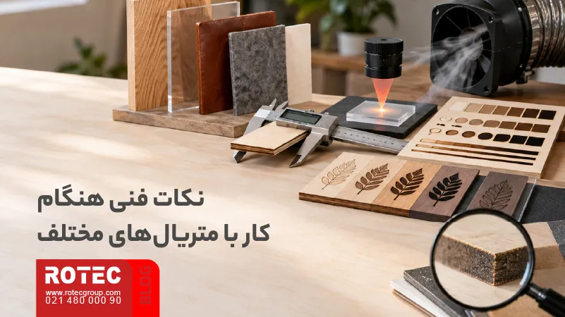 نکات فنی کار با متریال‌های مختلف در برش و حکاکی با دستگاه لیزر