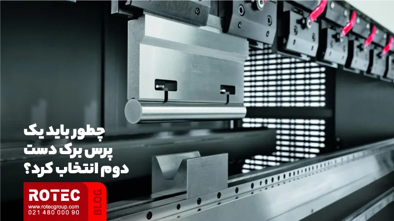 پرس برک دست دوم