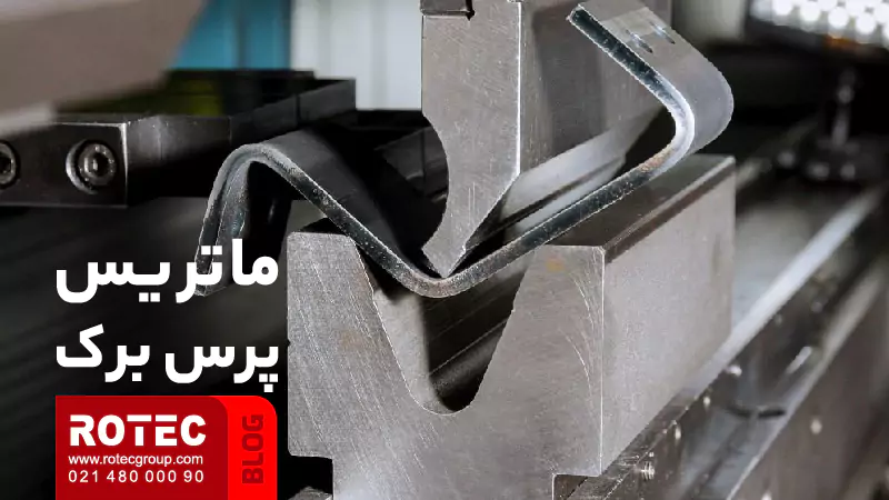 آشنایی با تیغه پرس برک 2 press brake blog photo 02 64fc14c3a2495