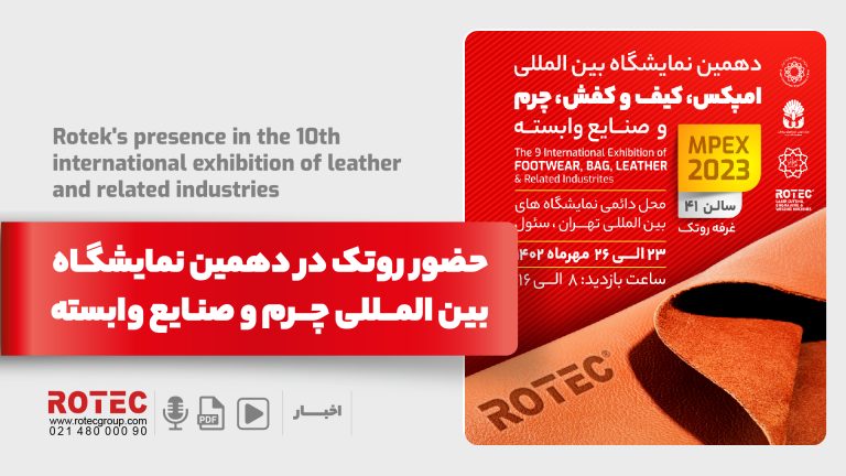 نمایشگاه بین‌المللی کیف، کفش چرم و صنایع وابسته