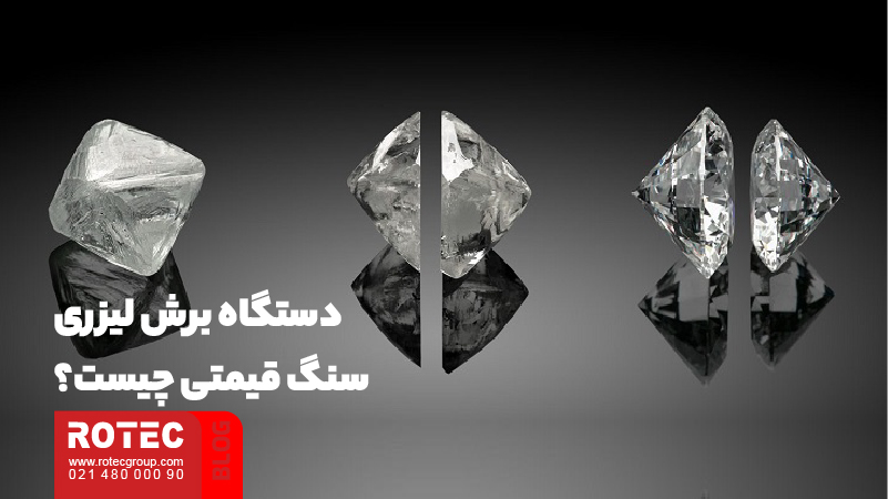 دستگاه برش سنگ قیمتی