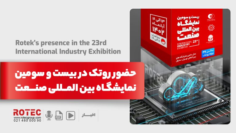 بیست و سومین نمایشگاه بین المللی صنعت