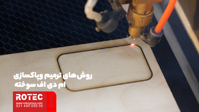 از بین بردن جای سوختگی روی چوب