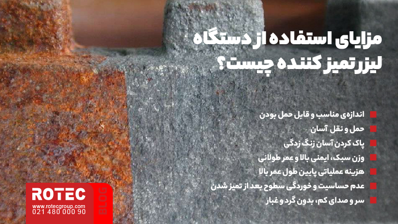 کاربرد لیزر پاک کننده فلزات