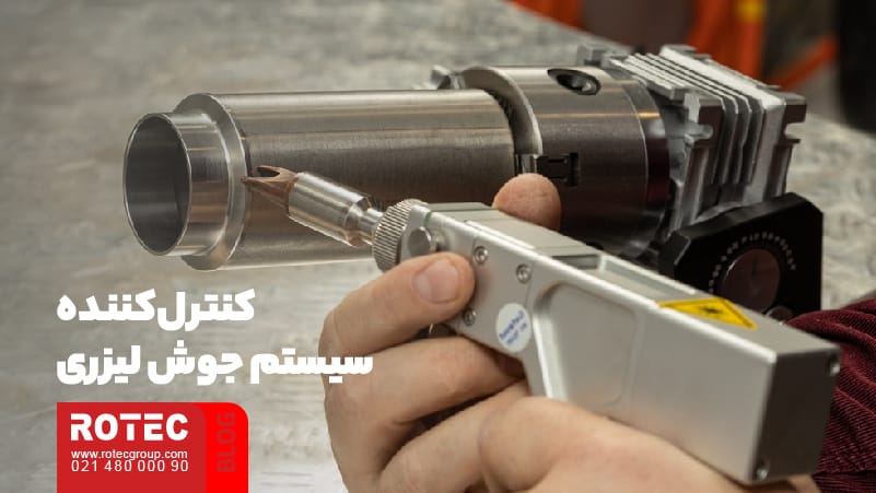 جوشکاری لیزری دستی