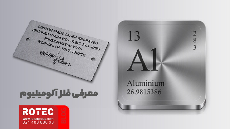 حکاکی روی آلومینیوم؛ بررسی اصول، روشهای و تکنیکهای حکاکی آلومینیوم 1 Engraving on aluminum 02