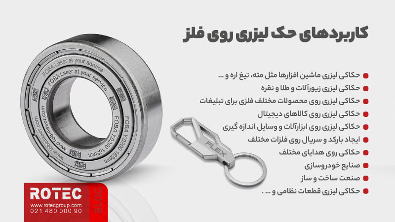 حکاکی لیزری روی فلز چیست؛ بهترین روش برای حک روی فلزات 5 حکاکی لیزری روی فلز چیست