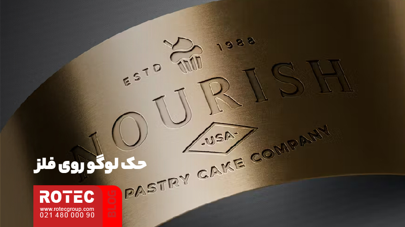 حک لوگو روی فلز؛ بهترین روش برای حکاکی لوگو بر روی فلزات 1 حک لوگو روی فلز