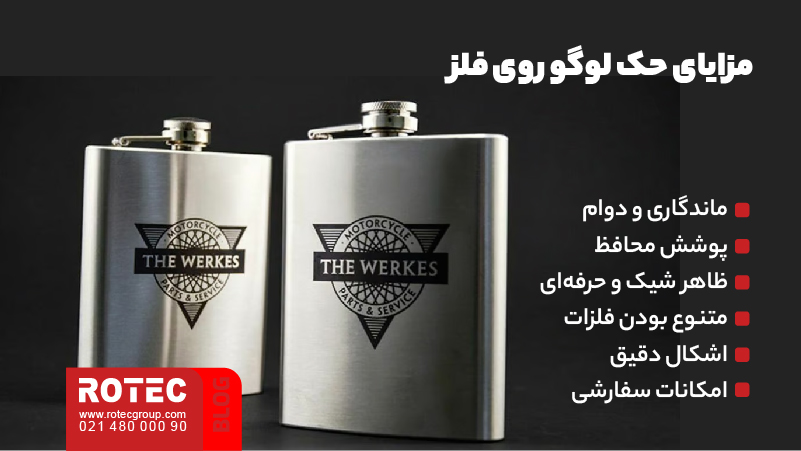 حک لوگو روی فلز؛ بهترین روش برای حکاکی لوگو بر روی فلزات 4 حک لوگو روی فلز