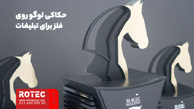 حک لوگو روی فلز؛ بهترین روش برای حکاکی لوگو بر روی فلزات 3 Logo engraving on metal 06