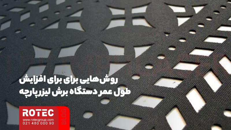 روش های برش پارچه