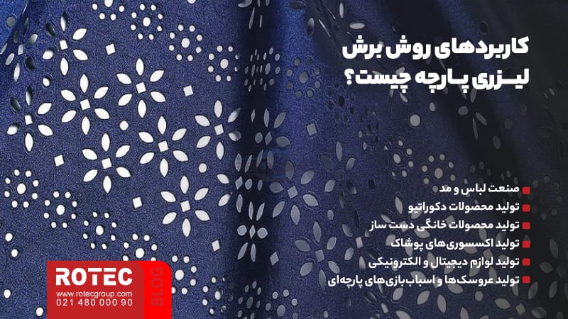 روش های برش پارچه