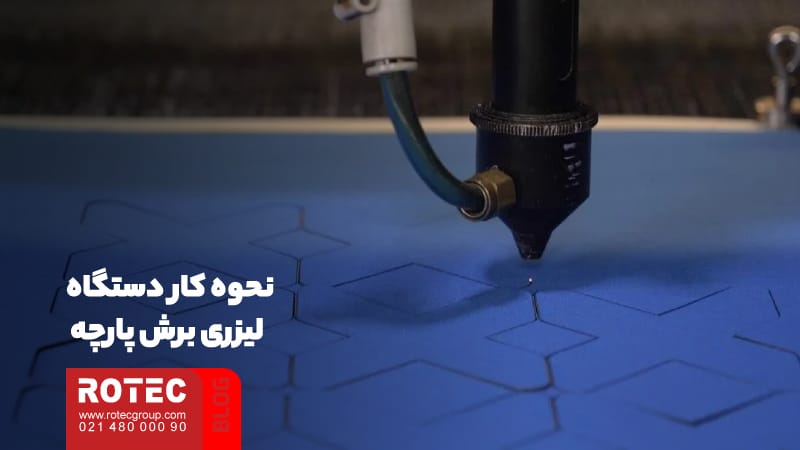 روش های برش پارچه