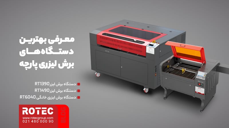 روش های برش پارچه