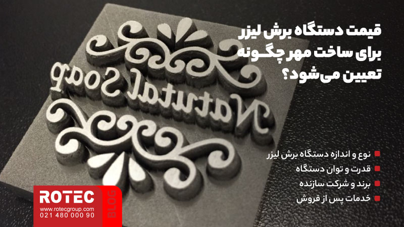 Making a stamp with a laser cutting machine 4