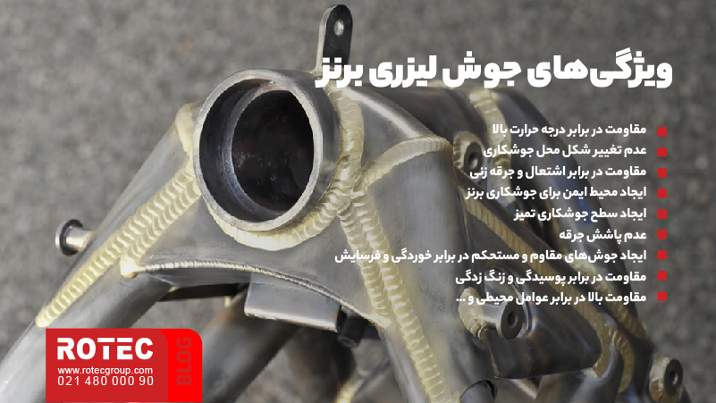 ویژگی‌های جوش لیزری برنز