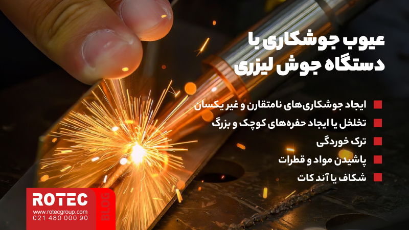 Fixing welding defects with laser welding machine6