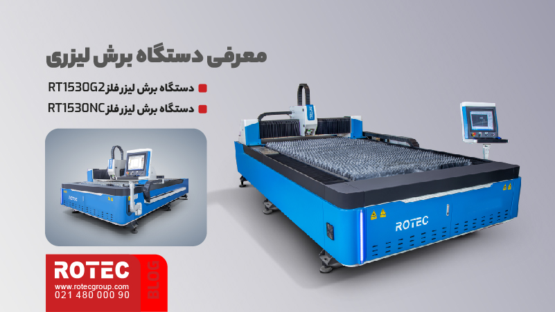 معرفی دستگاه برش لیزری