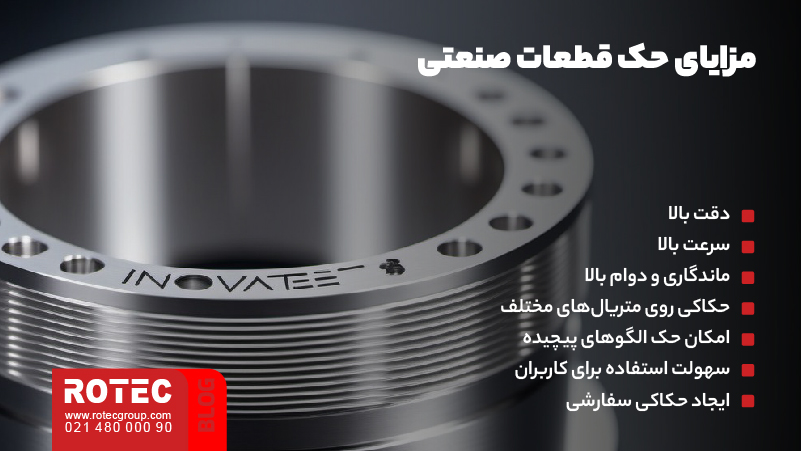 حک قطعات صنعتی؛ آشنایی با تکنولوژی و روشهای حک روی متریالهای مختلف 6 مزایای حک قطعات صنعتی