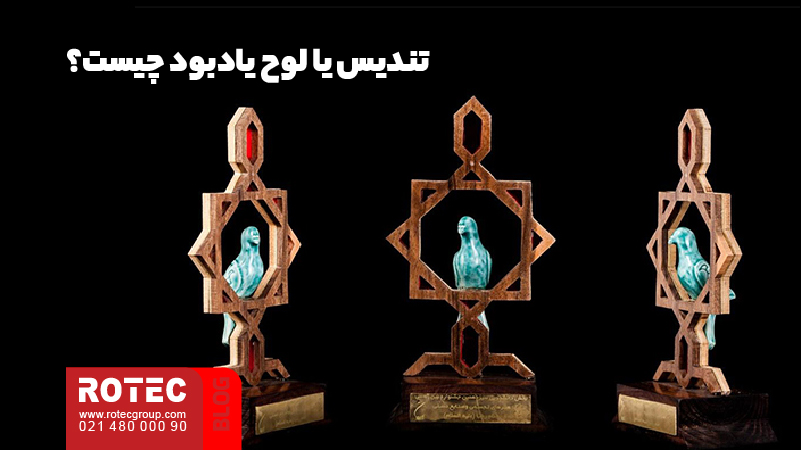 کاربرد دستگاه لیزر در تولید لوح و تندیس 1 کاربرد دستگاه لیزر در تولید لوح و تندیس