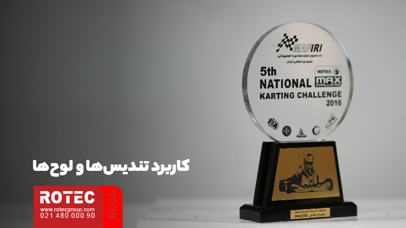 کاربرد دستگاه لیزر در تولید لوح و تندیس 3 کاربرد تندیسها و لوحها