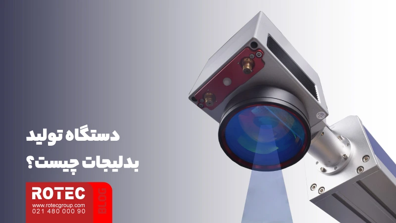 معرفی دستگاه تولید بدلیجات؛ از راهنمای نگهداری و تعمیر تا چالشها و فرصتها در تولید بدلیجات 1 دستگاه تولید بدلیجات چیست؟