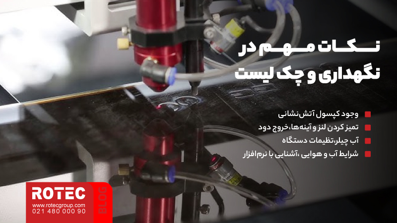 جامعترین چک لیست دستگاه های لیزری غیر فلزات 5 The most comprehensive checklist of non metal laser devices 6