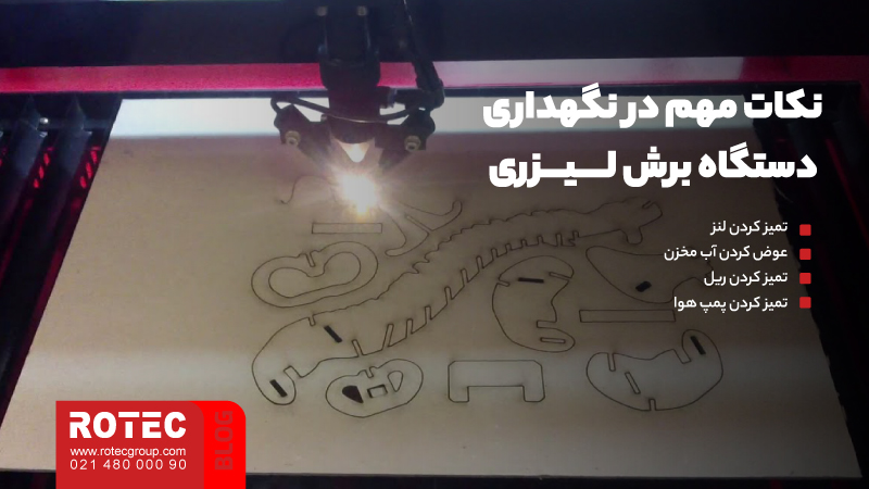 جامعترین چک لیست دستگاه های لیزری غیر فلزات 8 The most comprehensive checklist of non metal laser devices 9