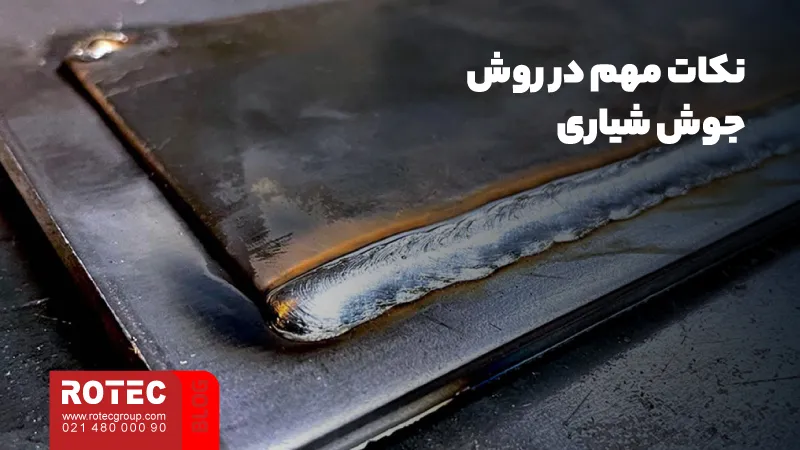 جوش شیاری چیست؟ 10 نکات مهم در روش جوش شیاری
